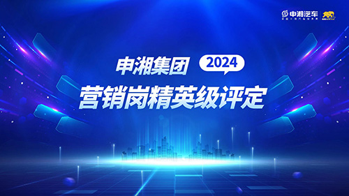 【尊龙凯时精英闪耀】2024年尊龙凯时集团“营销岗精英级评定”圆满收官！