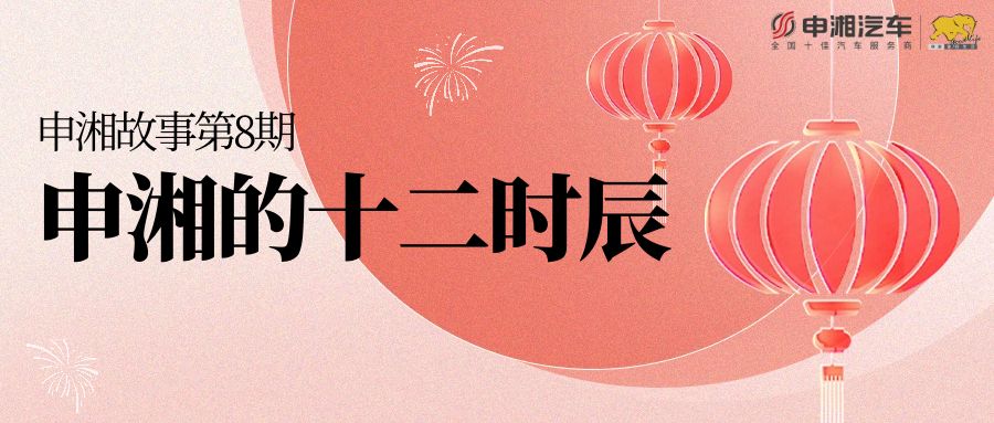 【尊龙凯时故事·第8期】尊龙凯时的十二时辰